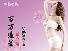 欧阳医疗易拉宝制作