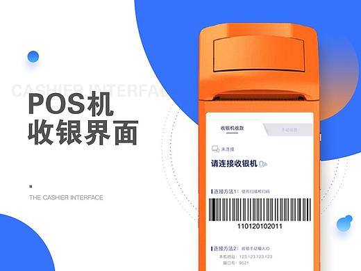 【B端】POS机收银界面