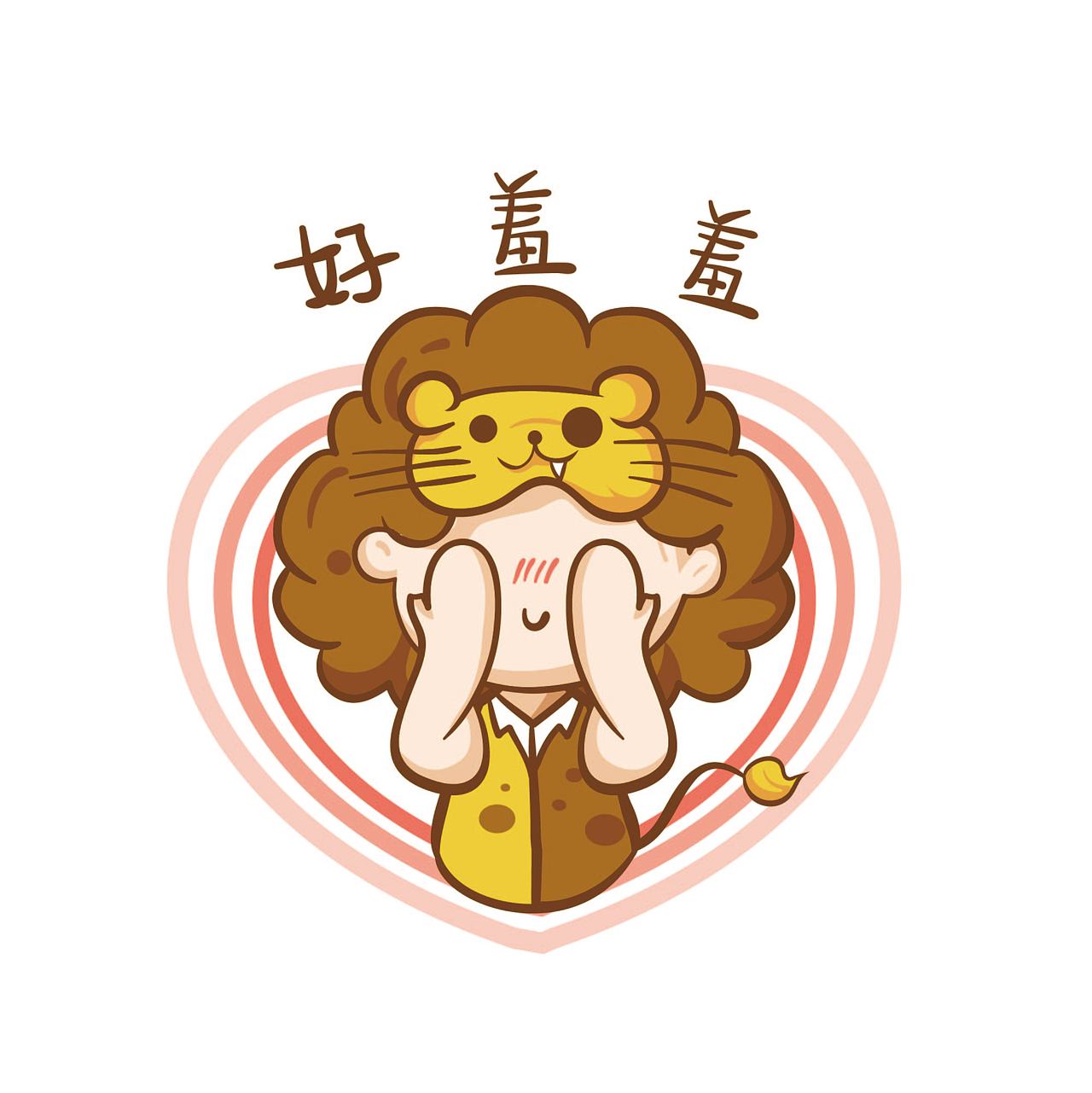 十二星座表情包之草原狮子座