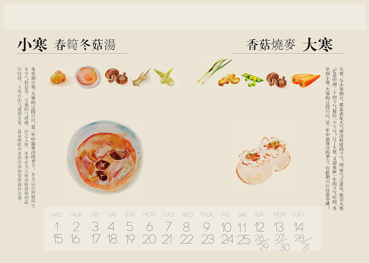 尝鲜 好时节 二十四节气美食月历设计