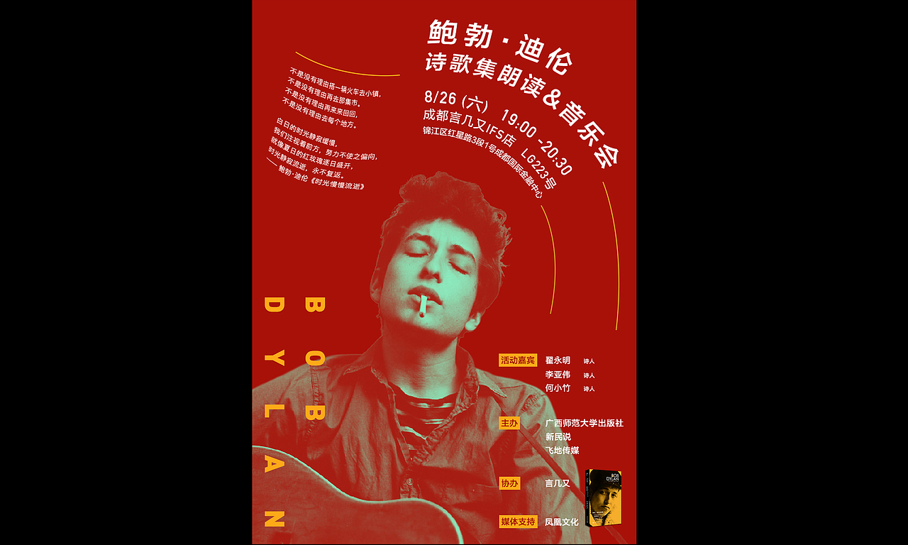 鲍勃·迪伦诗歌集海报（图ZOTg3NDM3NzI=） - 海报 - 站酷设计师海星崴原创素材 - 站酷ZCOOL
