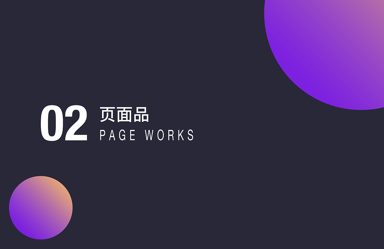 作品集（图ZMTU1MDYyMzg0） - 移动端网页 - 站酷设计师筱樱xiao原创素材 - 站酷ZCOOL