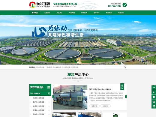 澳菲环保(飞机稿飘过)