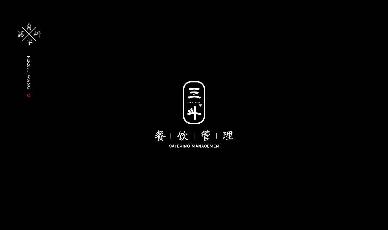 LOGO（图ZMTIzMjA2MDQw） - 字体/字形 - 站酷设计师万有引力品牌设计原创素材 - 站酷ZCOOL