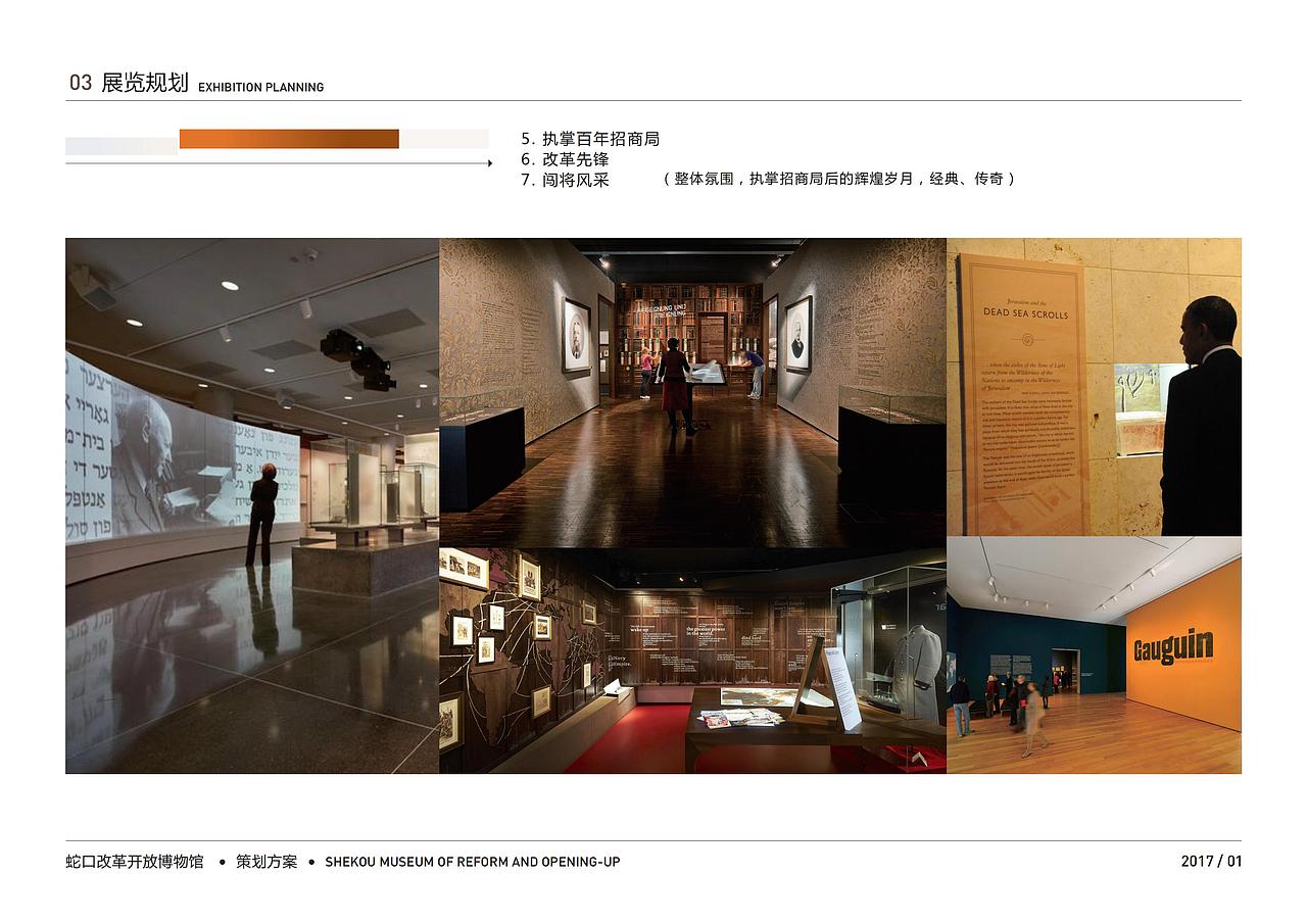 蛇口改革开放博物馆（图ZMjQwODY4NzEy） - 展陈设计 - 站酷设计师客官你得先进门原创素材 - 站酷ZCOOL