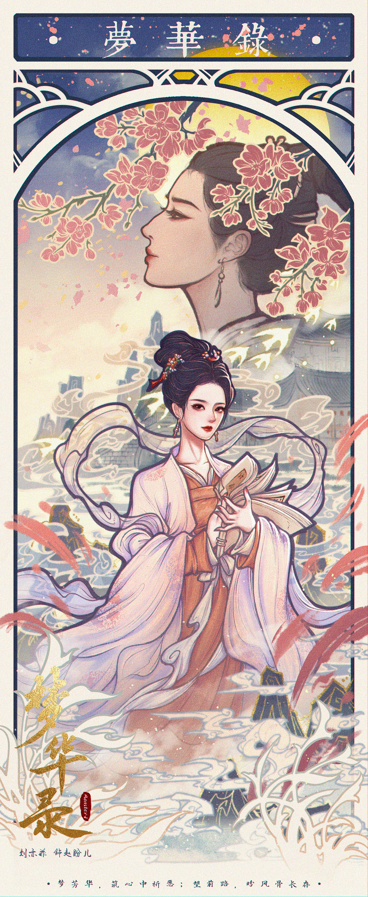 【刘亦菲 • 梦华录】（图ZMjY4MDc0MDY4） - 商业插画 - 站酷设计师MonsterV原创素材 - 站酷ZCOOL