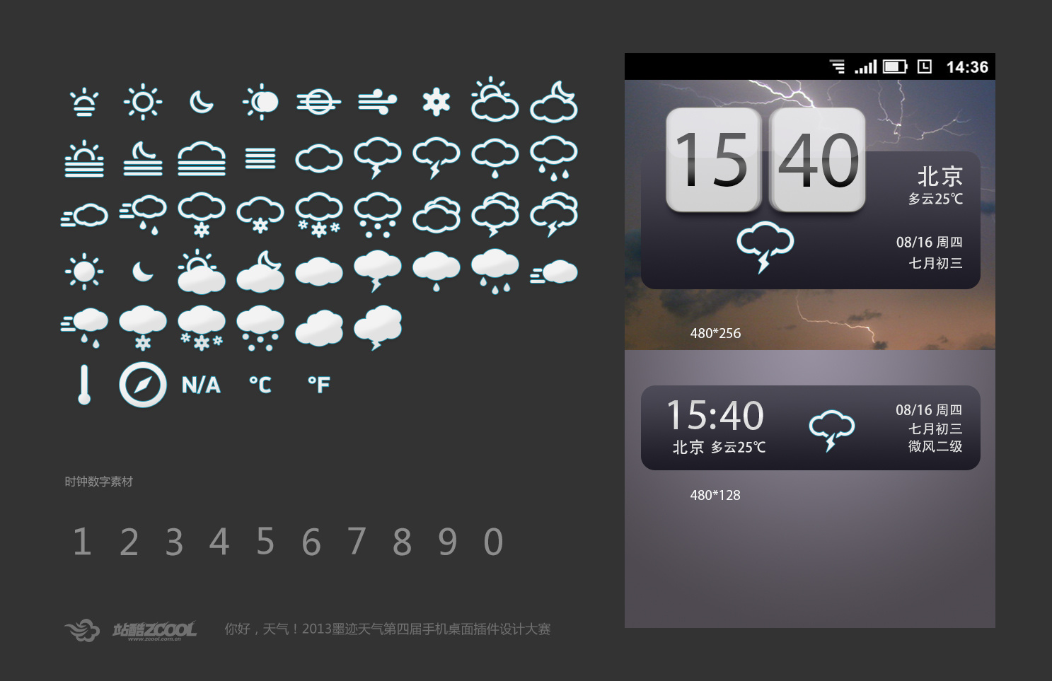 墨迹天气手机桌面插件