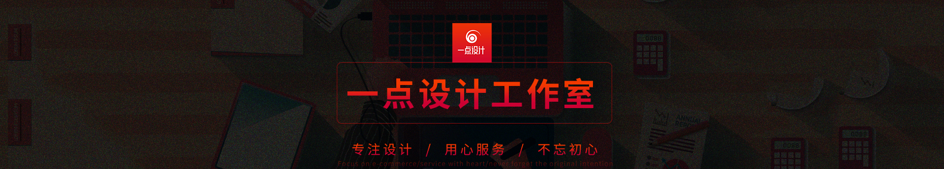 一點設(shè)計工作室的個人主頁（封面預(yù)覽） - 主頁封面設(shè)置 - 站酷設(shè)計師一點設(shè)計工作室原創(chuàng)素材 - 站酷ZCOOL