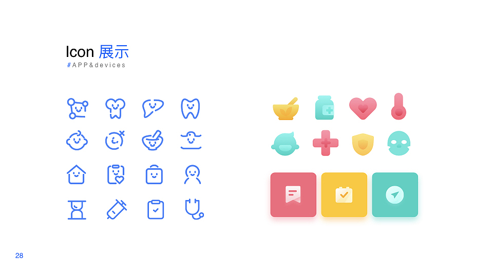 贝莱儿童医院（设备端&移动端）（图ZMTg5Nzk1NTYw） - 软件界面 - 站酷设计师JOnes大伟原创素材 - 站酷ZCOOL