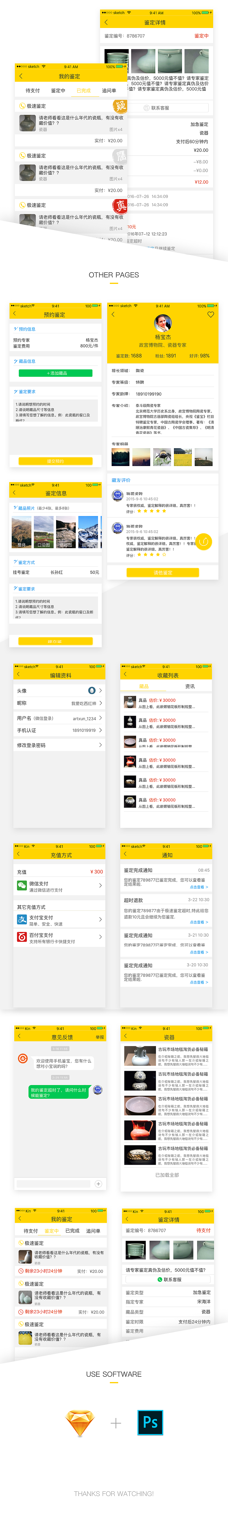 手机鉴宝更版设计（图ZNjI1Njc1NjQ=） - APP界面 - 站酷设计师清风淡影原创素材 - 站酷ZCOOL