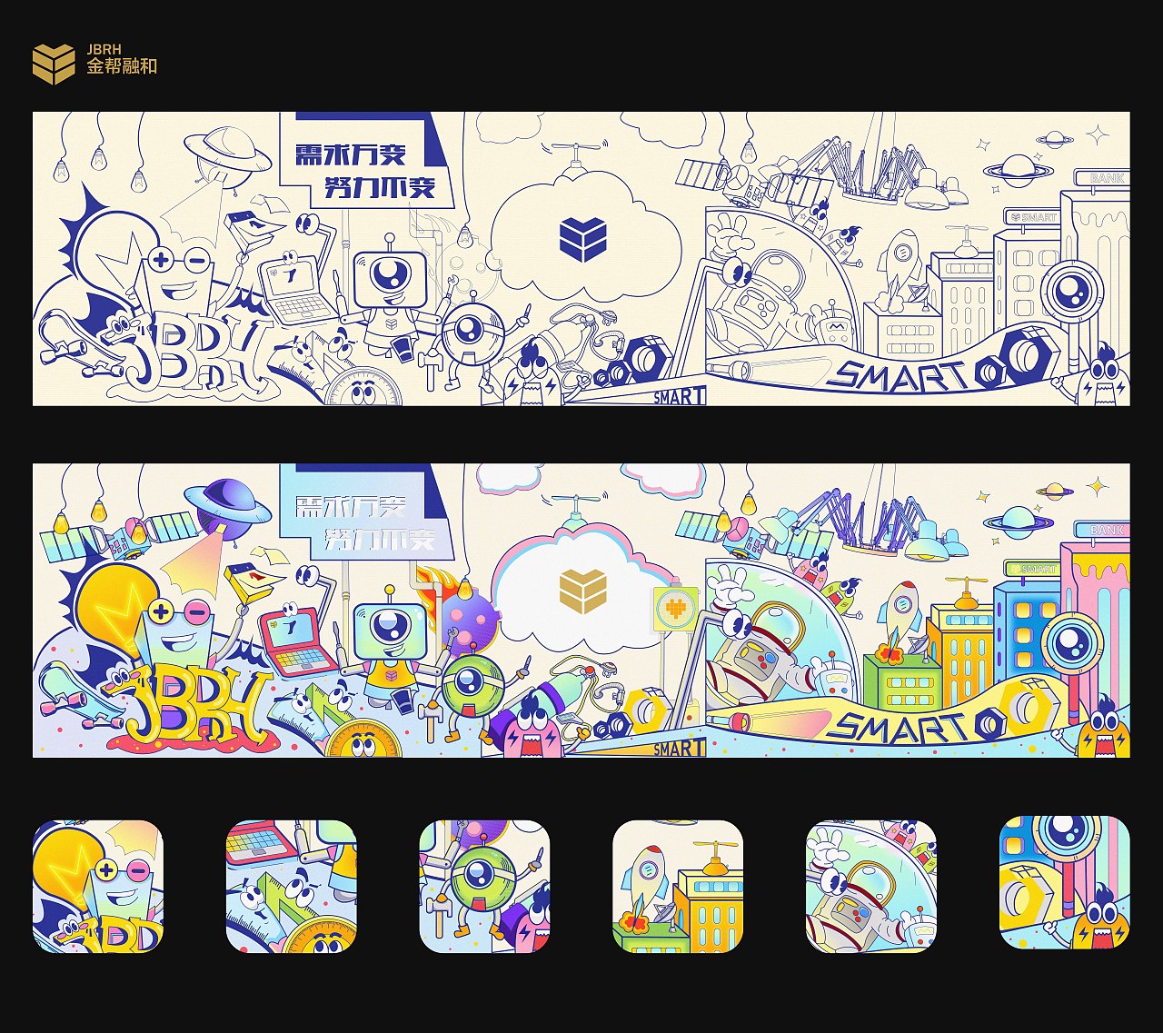 jbrh微改造插画墙