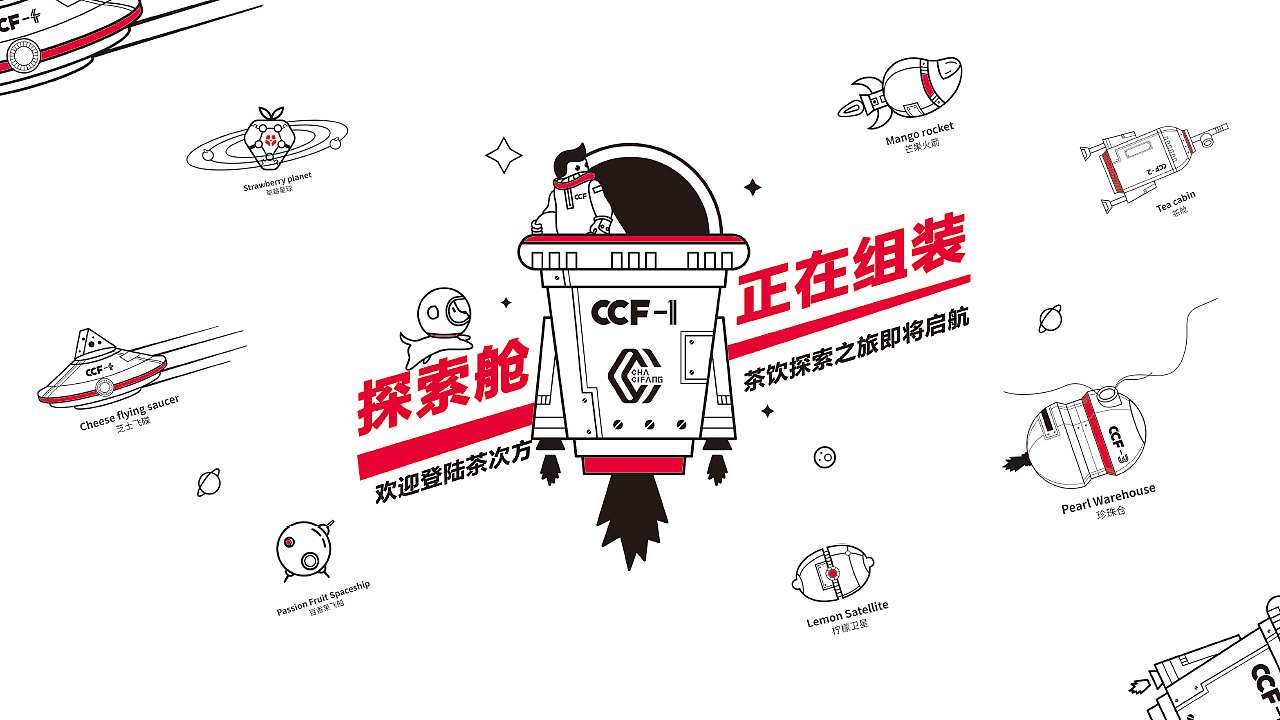 《茶次方》太空品牌奶茶设计（图ZMjI5MDIxMTMy） - 品牌 - 站酷设计师半世一浮名原创素材 - 站酷ZCOOL