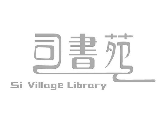 一个正儿八经的字