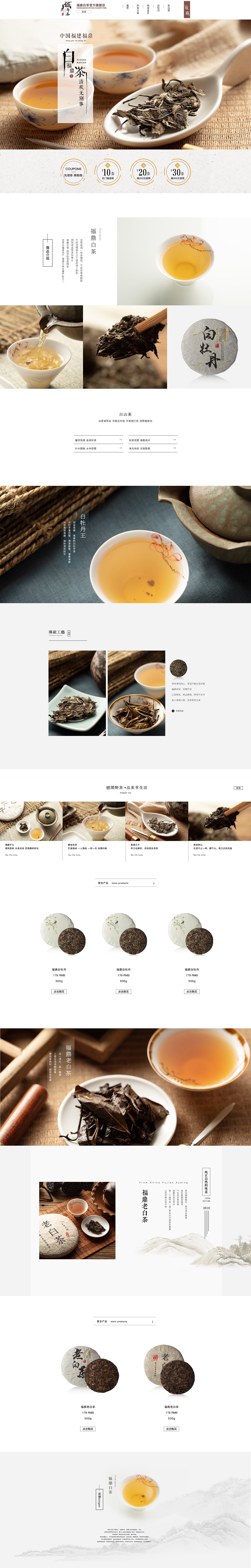 福鼎白茶首页