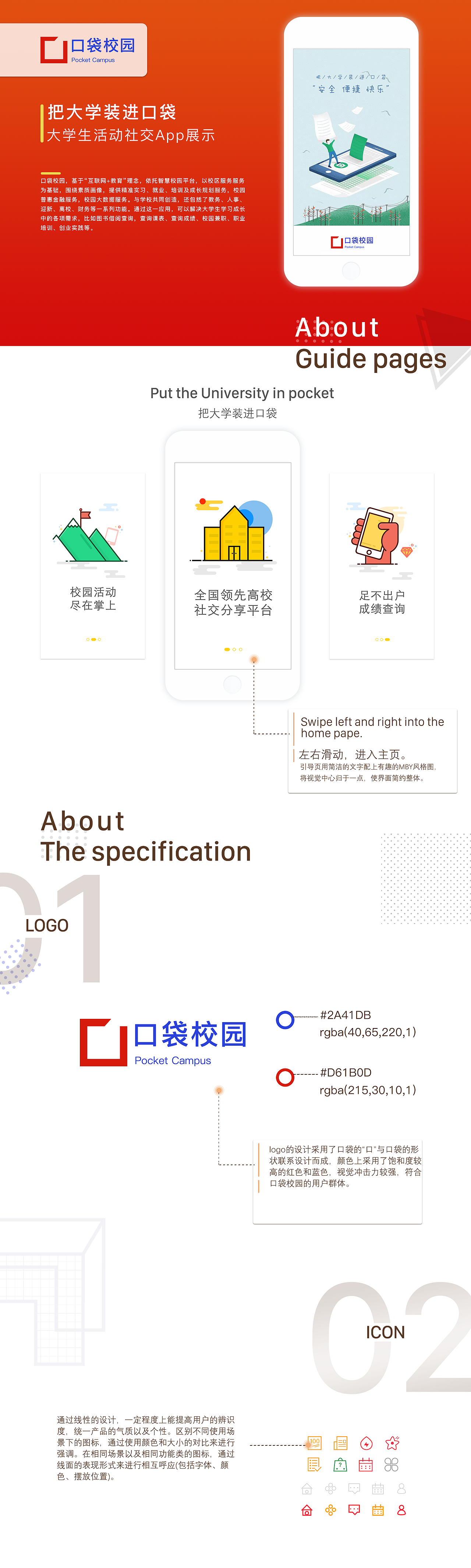 口袋校园——UI界面设计