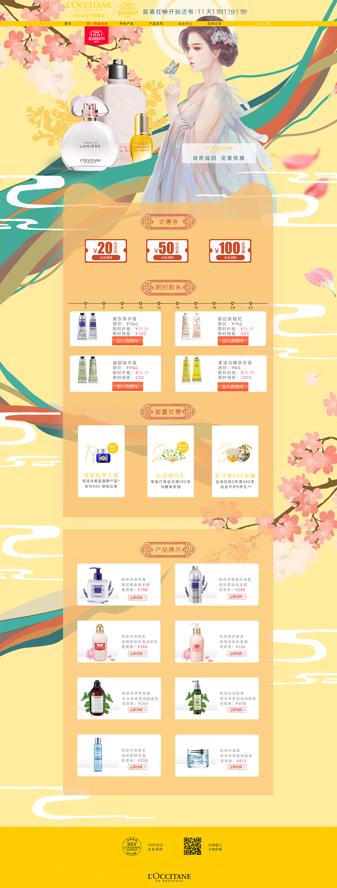 双十一电商设计