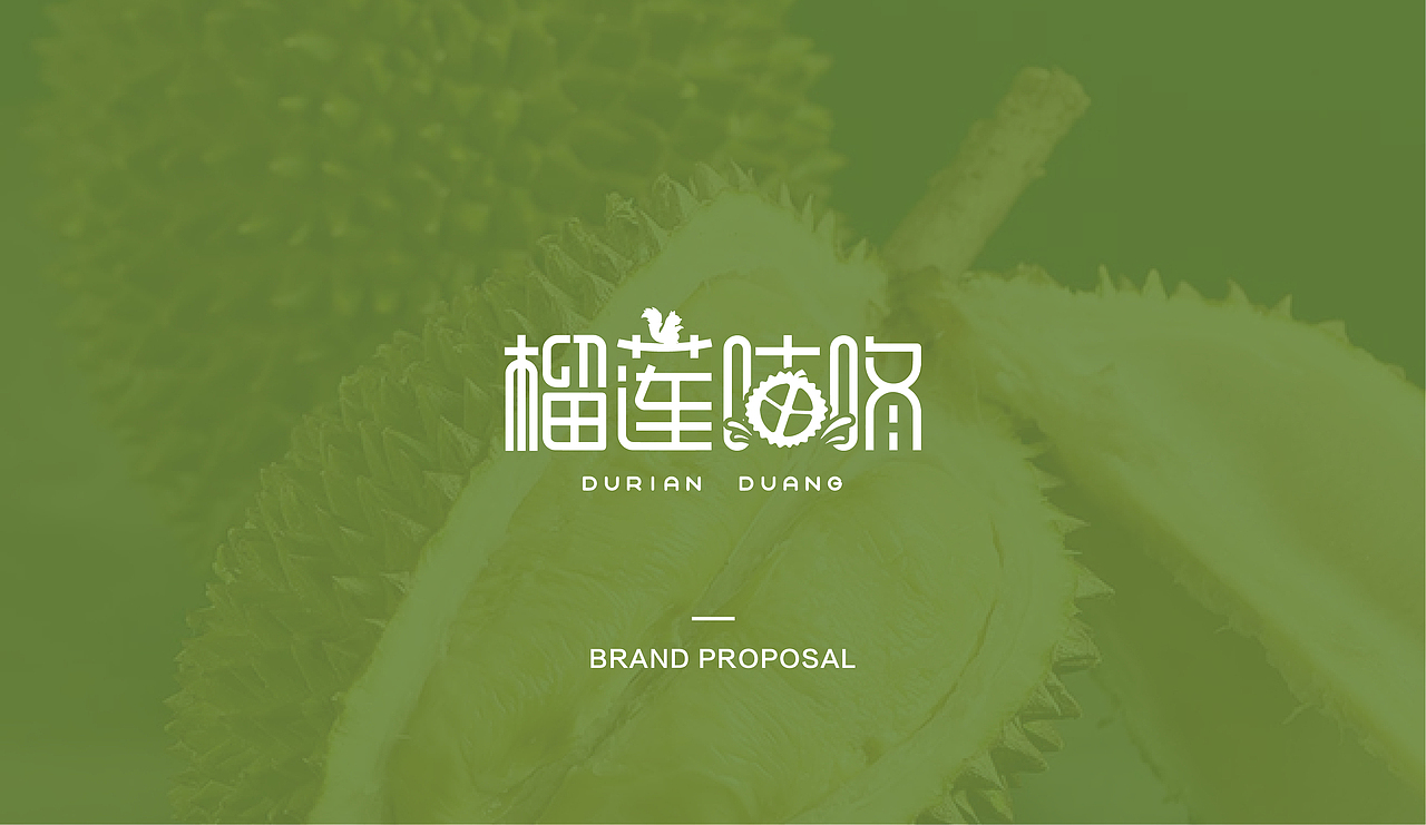榴莲咕咚 品牌提案（图ZMTk2NjMzMDQ0） - 品牌 - 站酷设计师苗MIAOXINYUE原创素材 - 站酷ZCOOL