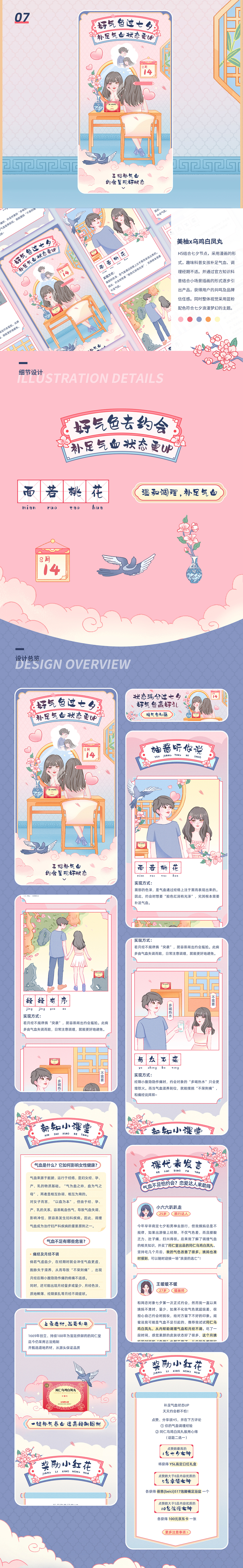 美柚|2021运营视觉合集(下)