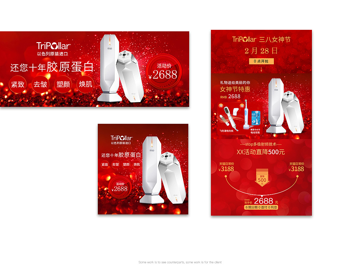 Tripollar美容仪+美体仪主图海报合集（图ZNzY1NDg2NDg=） - 电商 - 站酷设计师月半耳总原创素材 - 站酷ZCOOL
