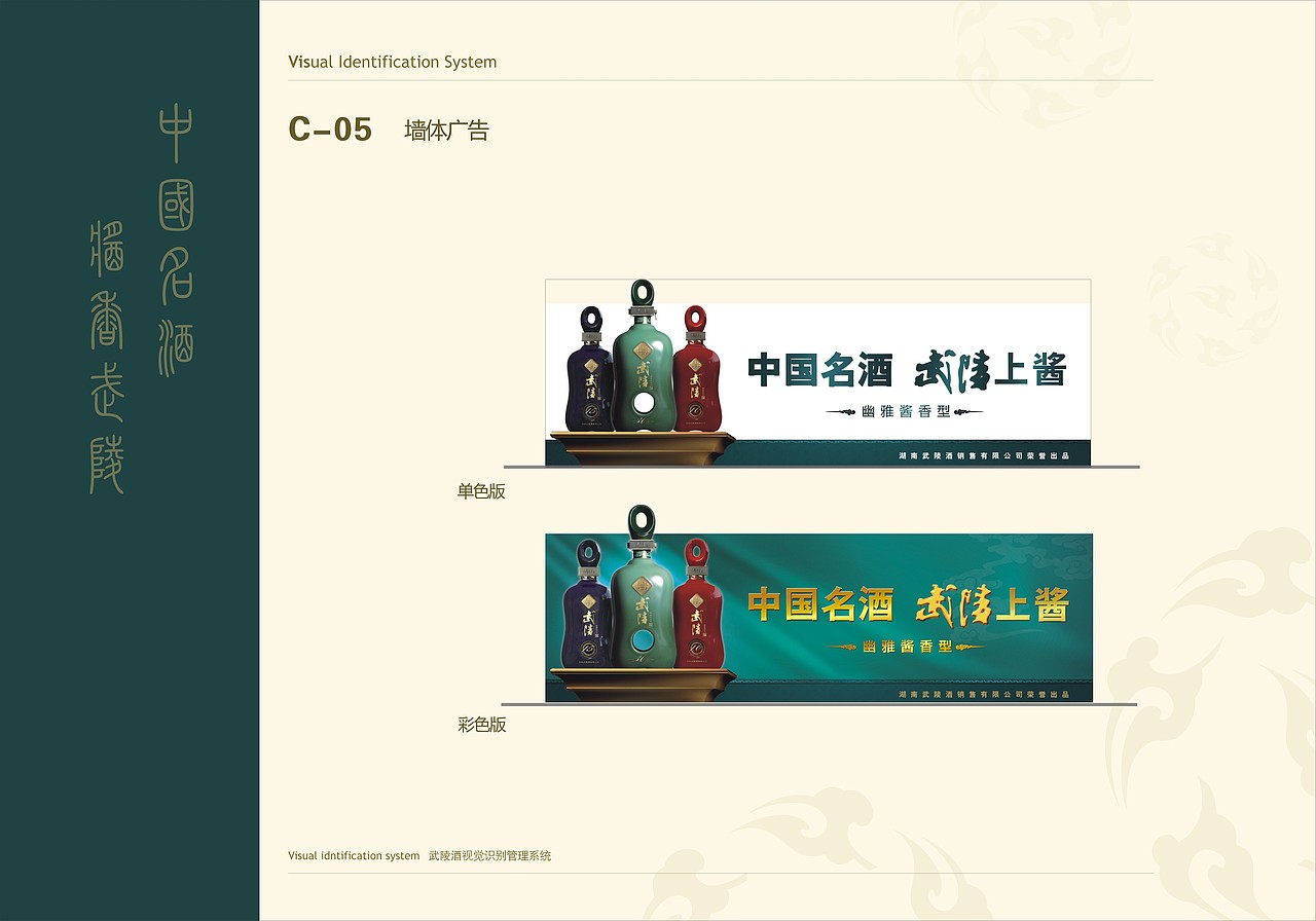 武陵酒VI手册（图ZMTM2NzY3ODk2） - 书籍/画册 - 站酷设计师JinxLiu原创素材 - 站酷ZCOOL