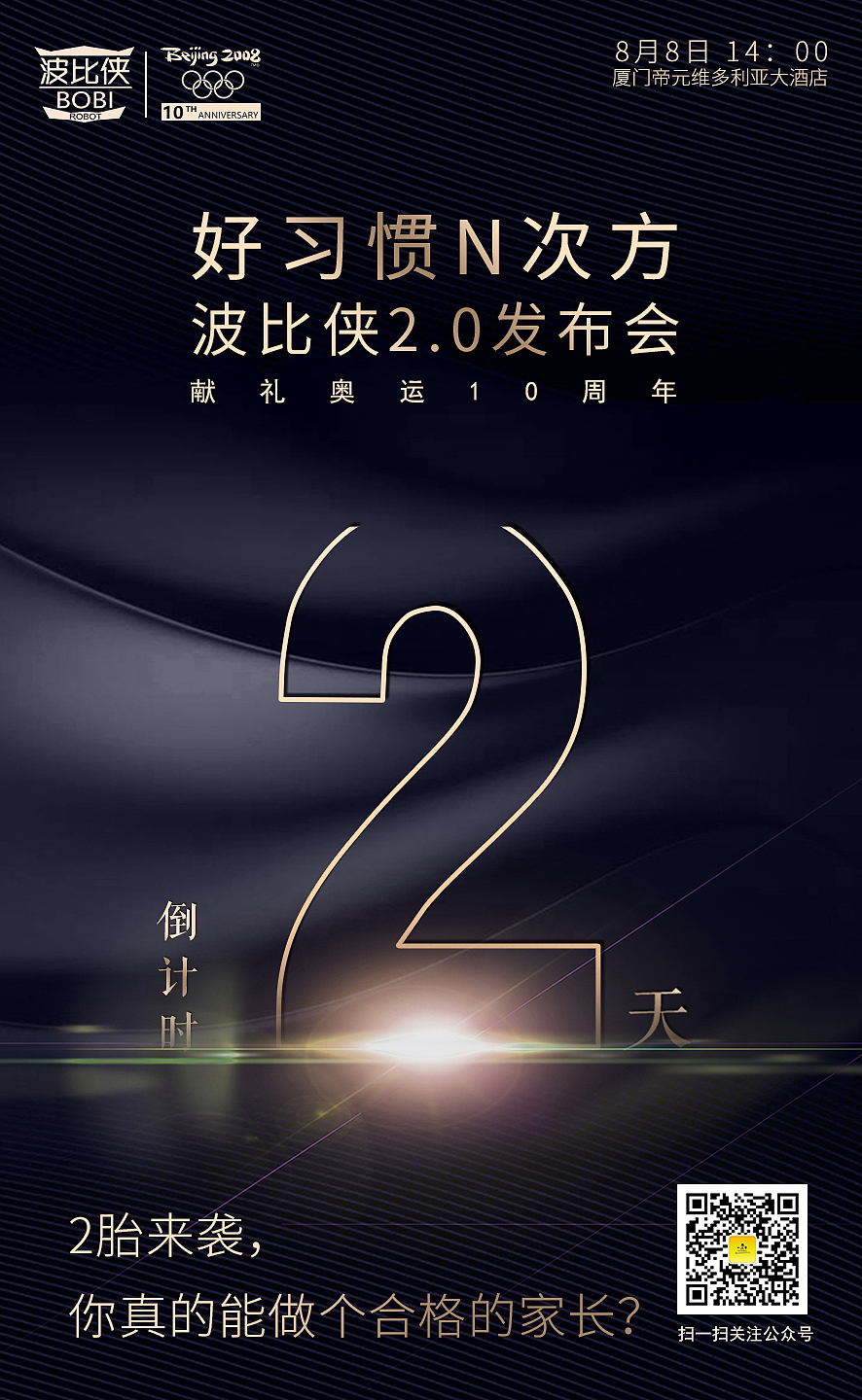 活动倒计时海报