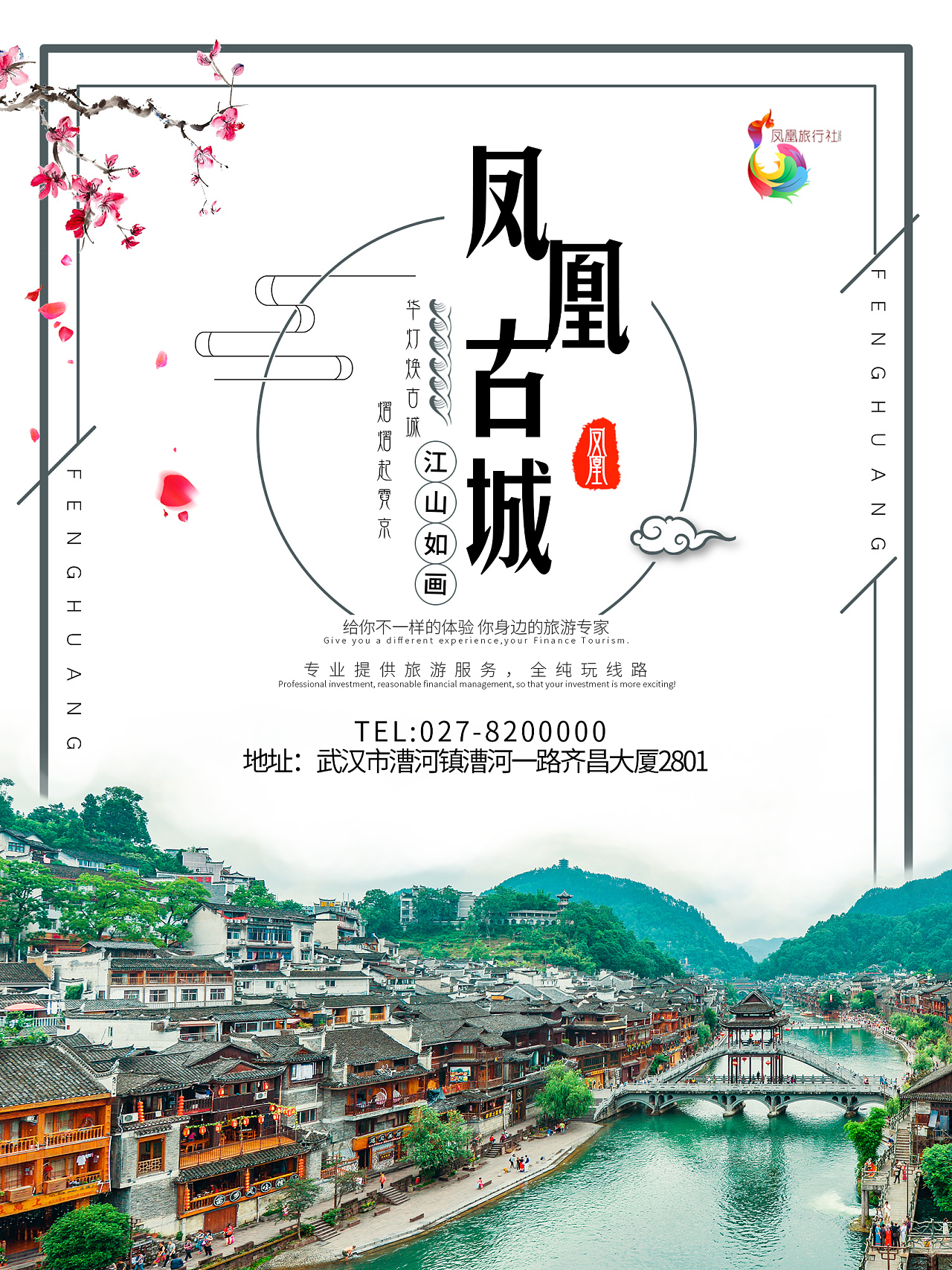 凤凰古城|平面|海报|芩枫 - 原创作品 - 站酷 (zcool)