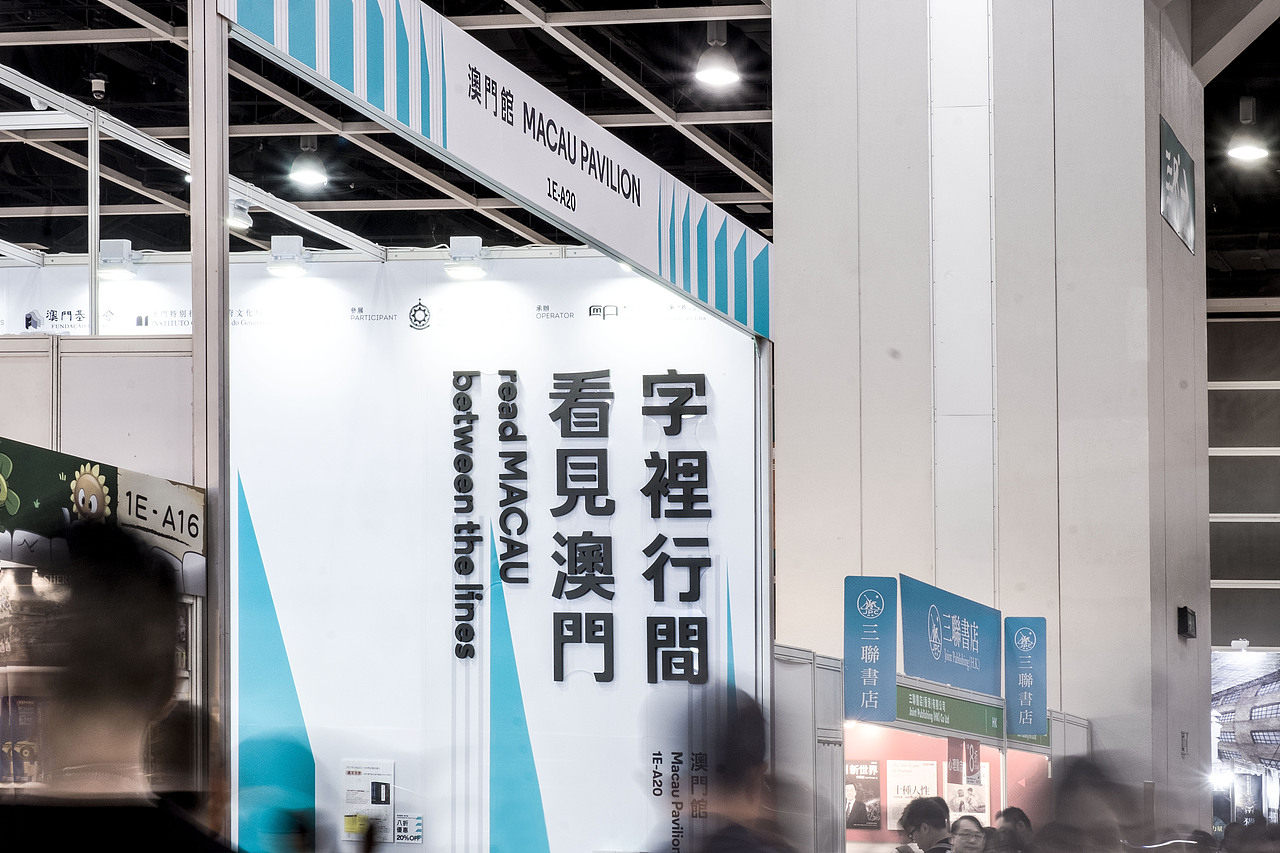 Untitled Macao | 香港書展2019 澳門館