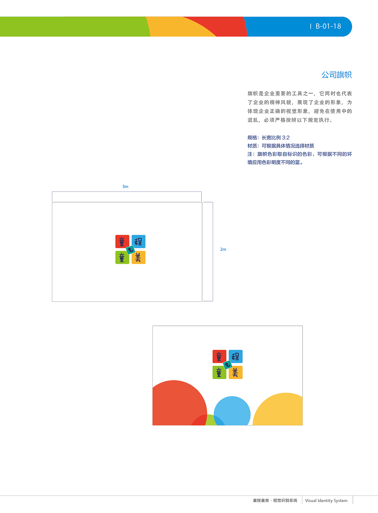 童程童美VI应用部分（图ZMjE5MTU1ODcy） - 品牌 - 站酷设计师zhao2668965原创素材 - 站酷ZCOOL