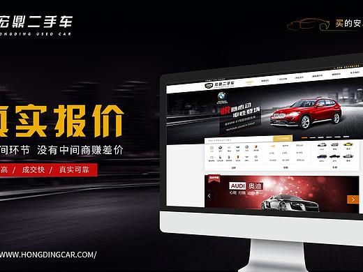 宏鼎二手车 官网