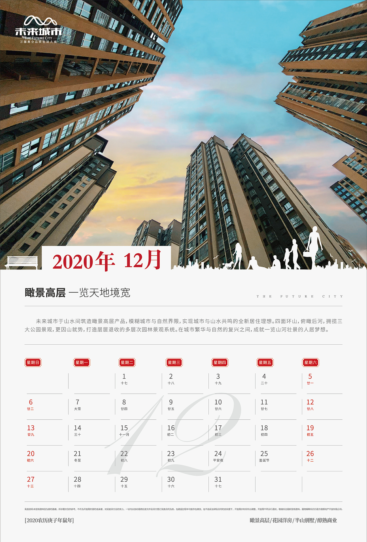 地产品牌台历