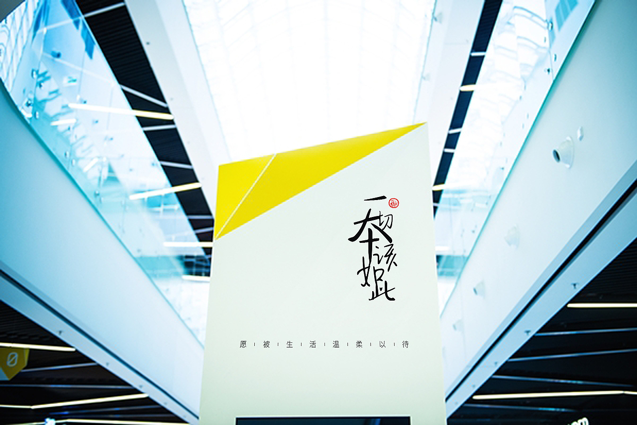 一切本該如此（圖ZMjA2NzE4ODg=） - 品牌 - 站酷設計師中仁原創(chuàng)素材 - 站酷ZCOOL