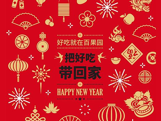 百果园新年主题包装