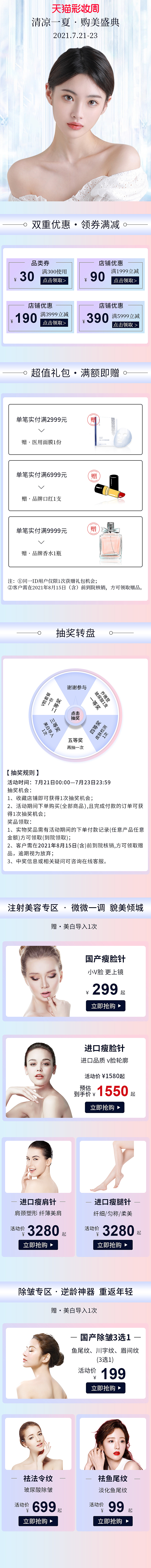 2021-天猫活动专题