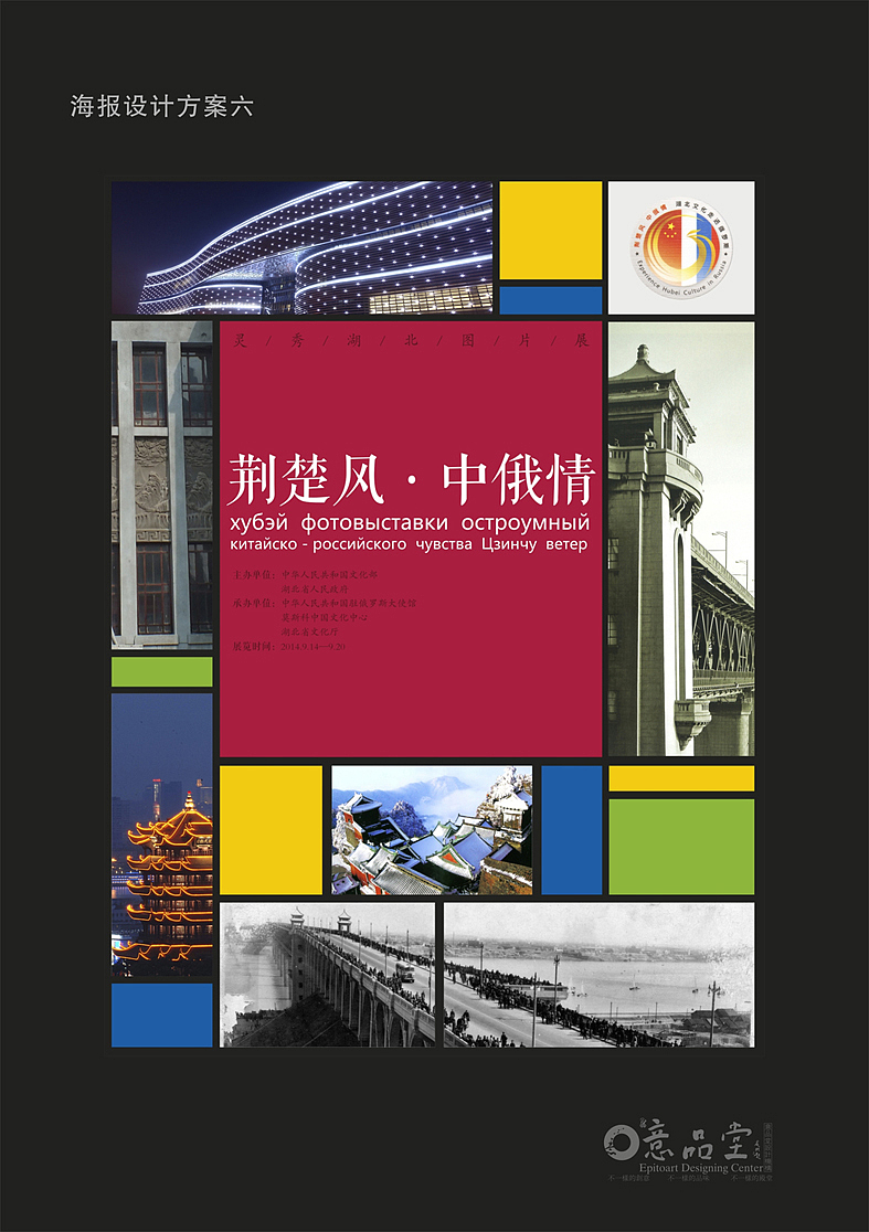 湖北图片展海报（图ZMjA4MzAwOTI=） - 海报 - 站酷设计师意品堂原创素材 - 站酷ZCOOL