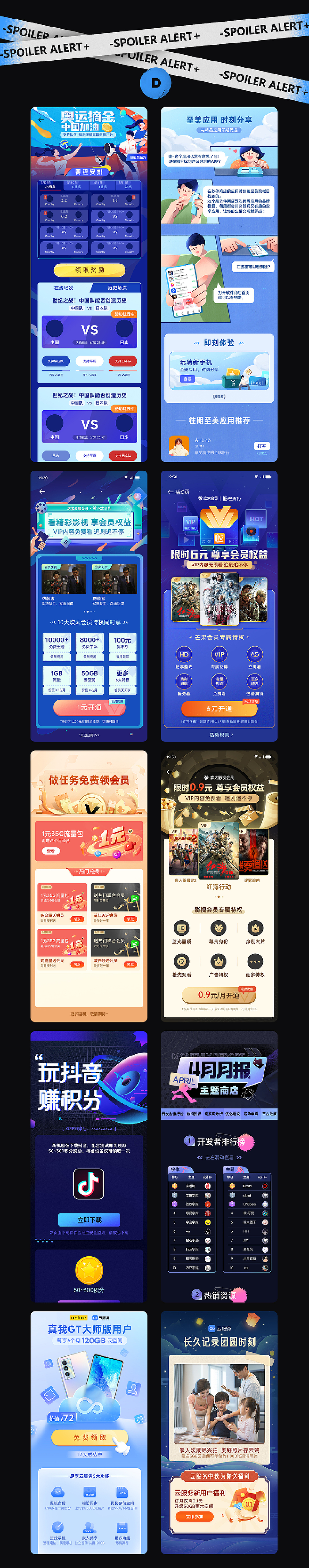 OPPO-插画运营专题页合集