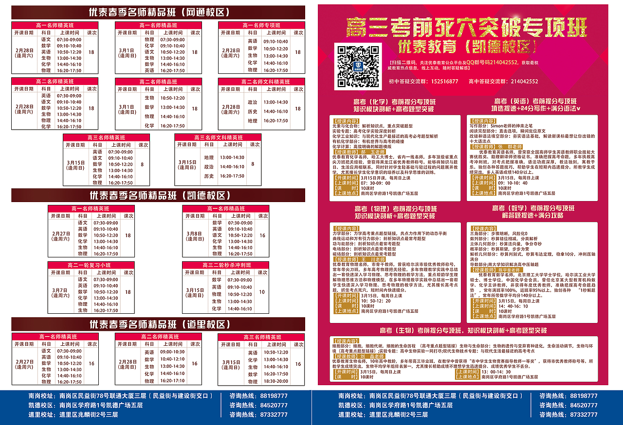 宣传单以及宣传折页(教育)