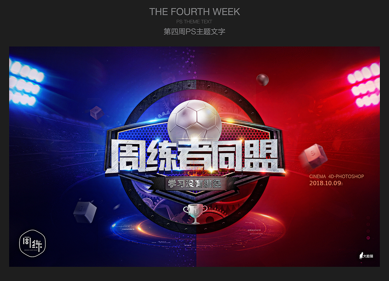 第六季（一周一练）（图ZMTM0MTYwMjcy） - 其他三维 - 站酷设计师大脸猫88原创素材 - 站酷ZCOOL