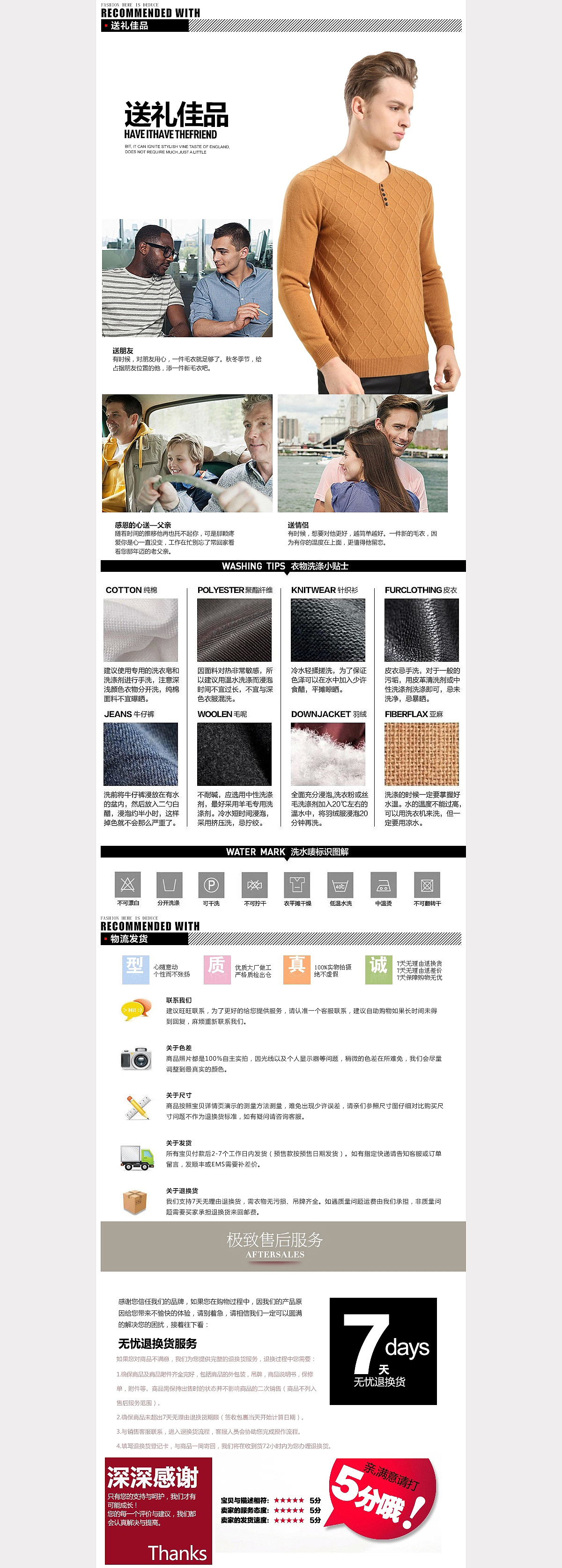 电商男装羊毛衫详情页设计《箫箫作品集》