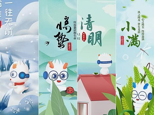 2019年24节气海报（个人主页-ZNTEwMjQxOTY=） - 海报 - 站酷设计师Doriszhao07原创素材 - 站酷ZCOOL