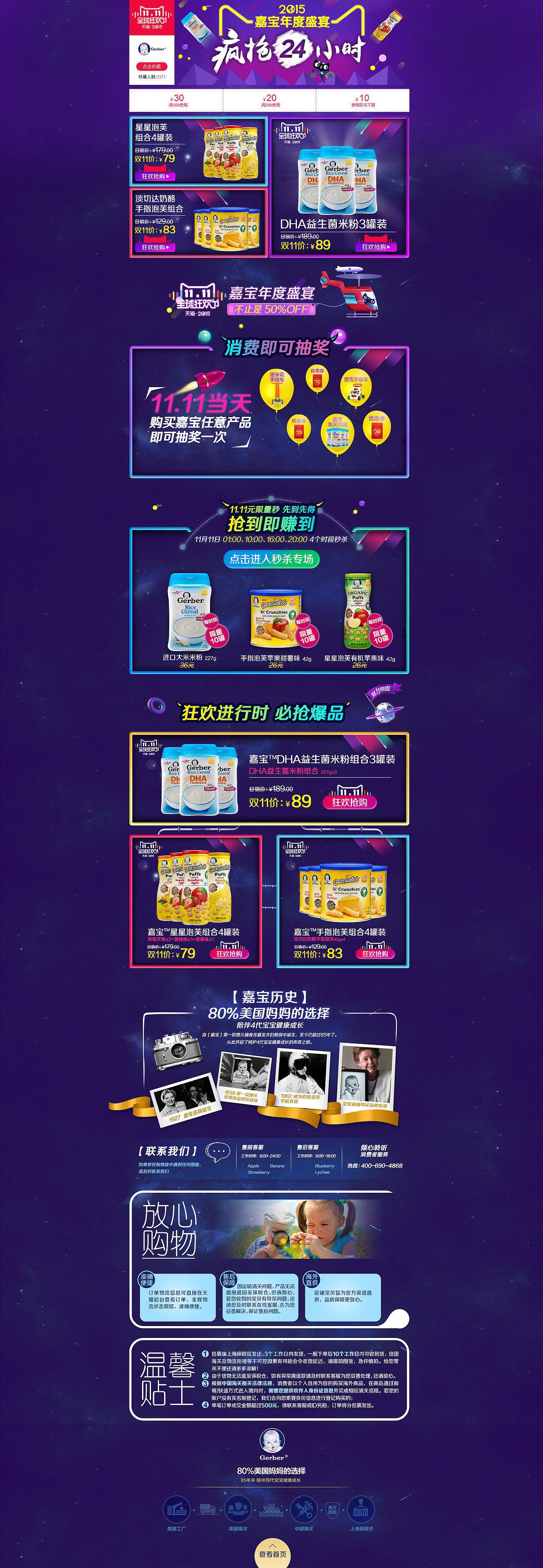 2015年双十一期间做的页面（图ZNTQ5ODI1NDQ=） - 电商 - 站酷设计师汇子美舍原创素材 - 站酷ZCOOL
