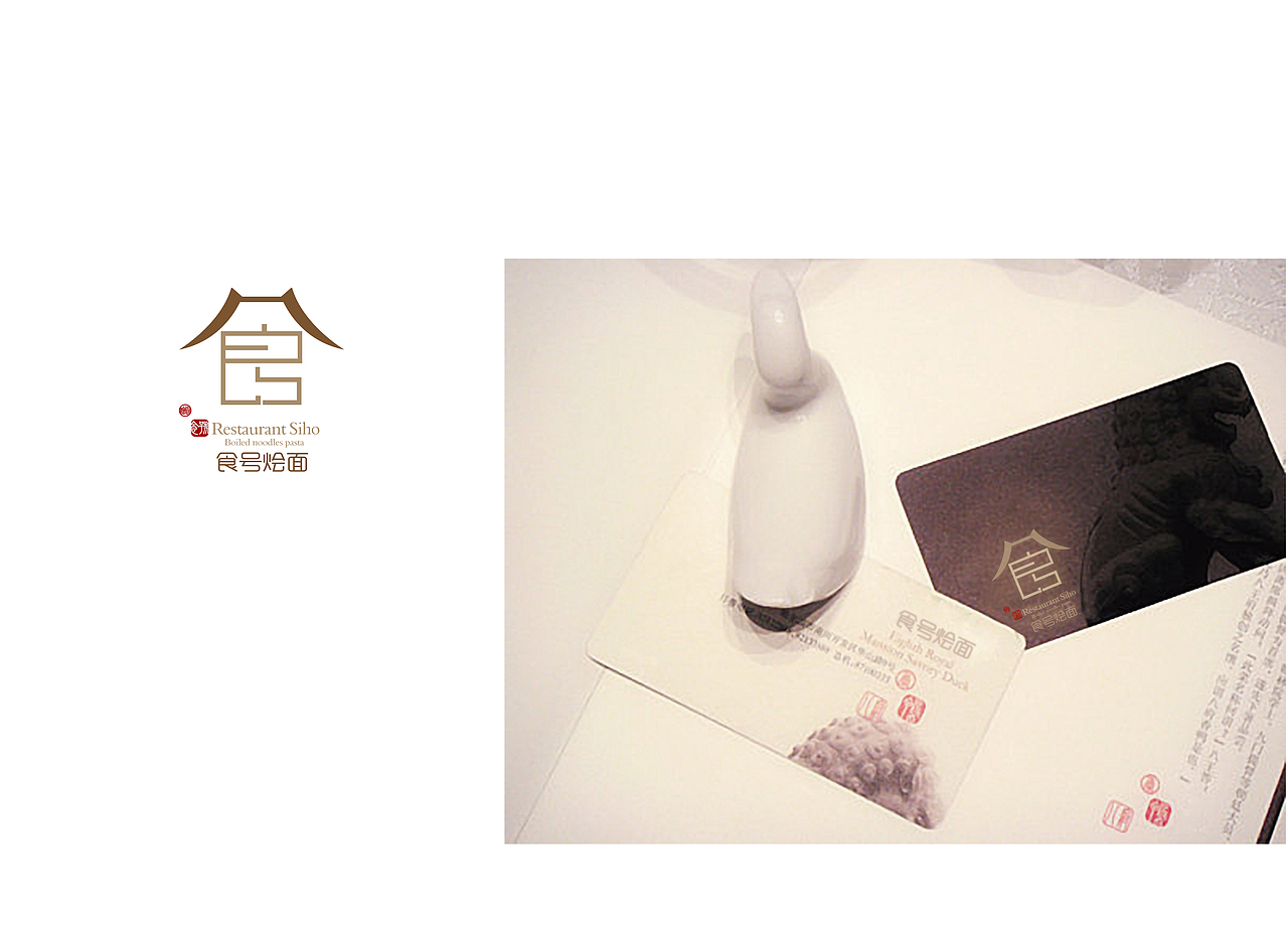 食号烩面LOGO设计
