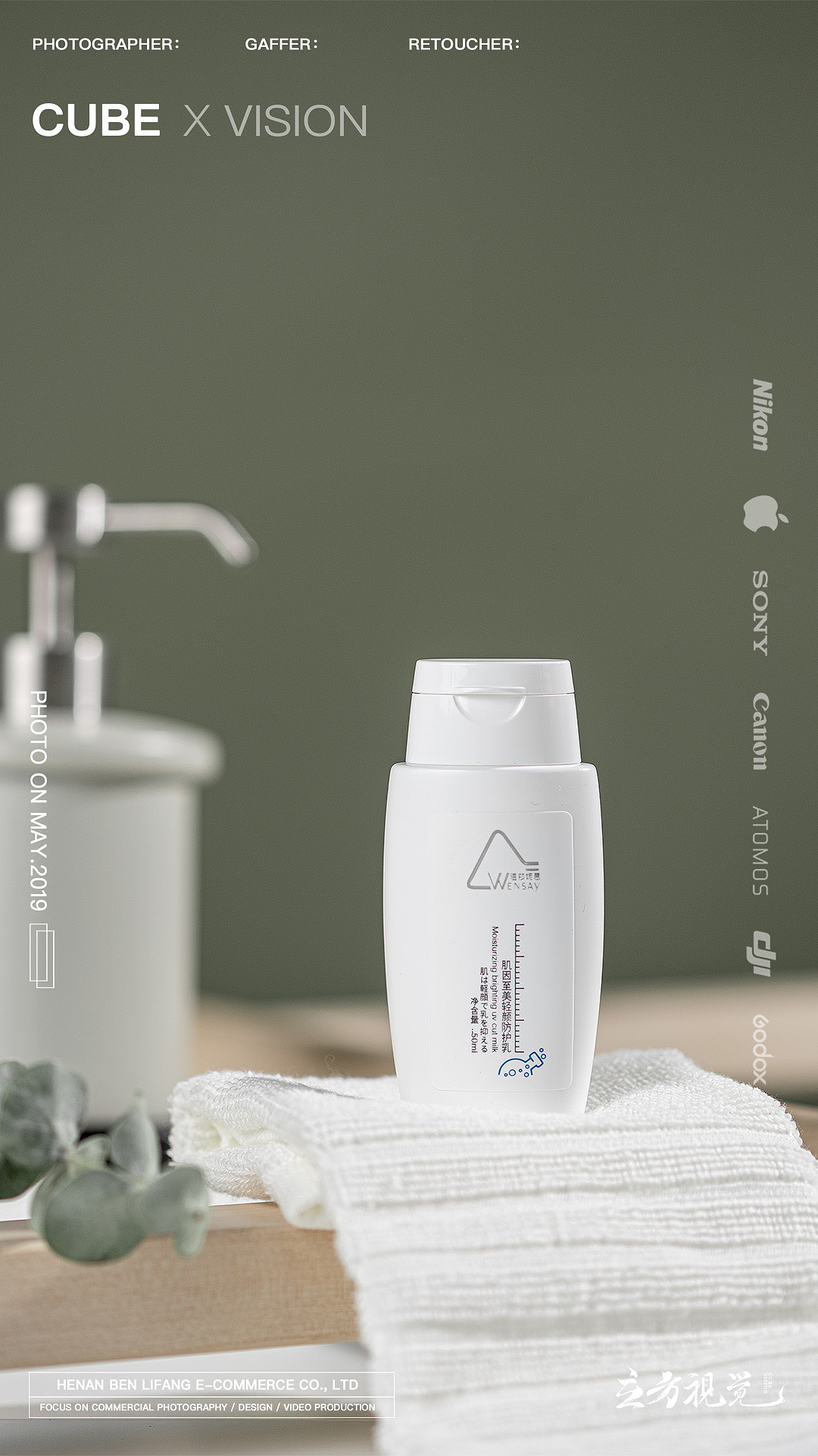立方视觉·电商产品拍摄之化妆品|日式防晒乳拍摄