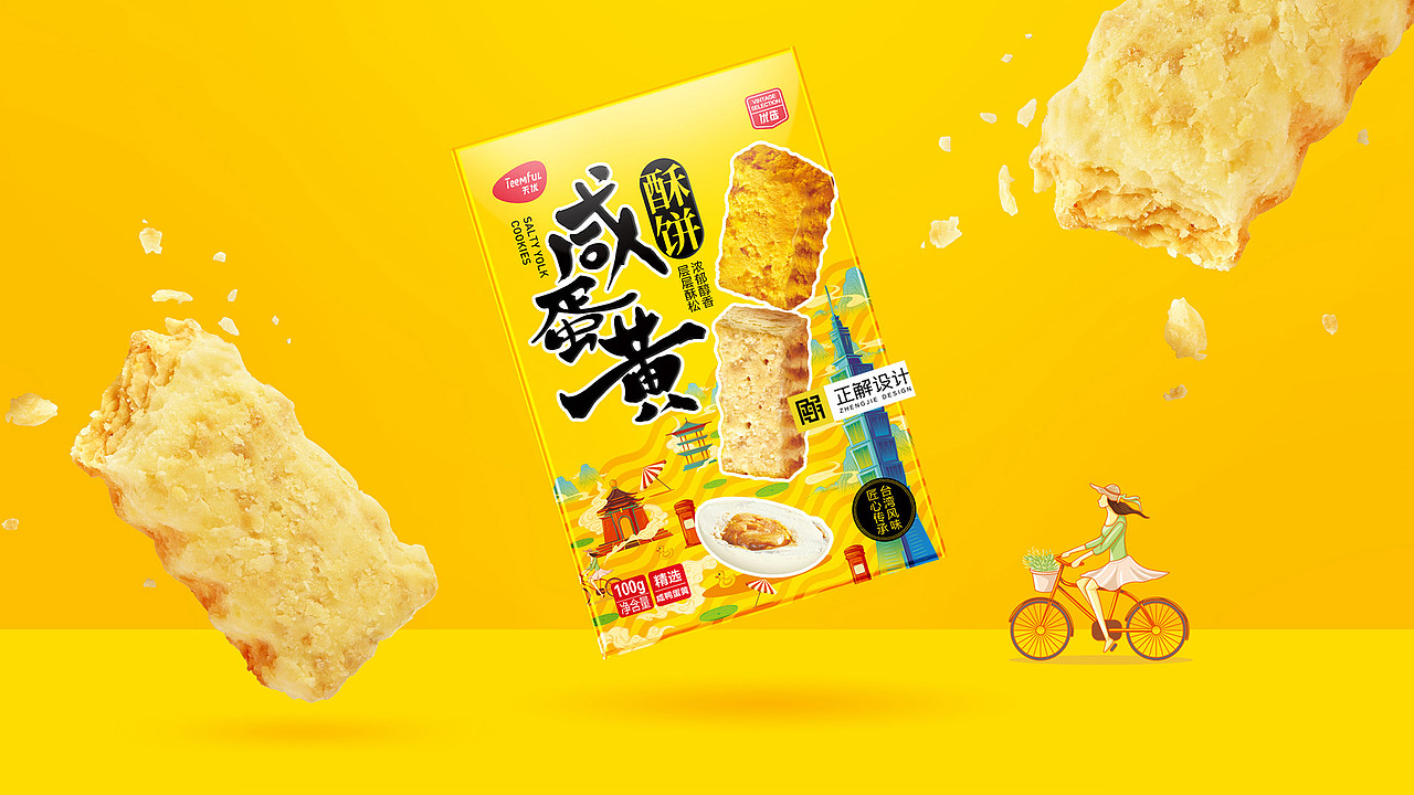深圳正解×天虹｜ 天优咸蛋黄饼干系列包装设计（图ZMjQzMjA0MzA4） - 包装 - 站酷设计师深圳正解包装设计原创素材 - 站酷ZCOOL