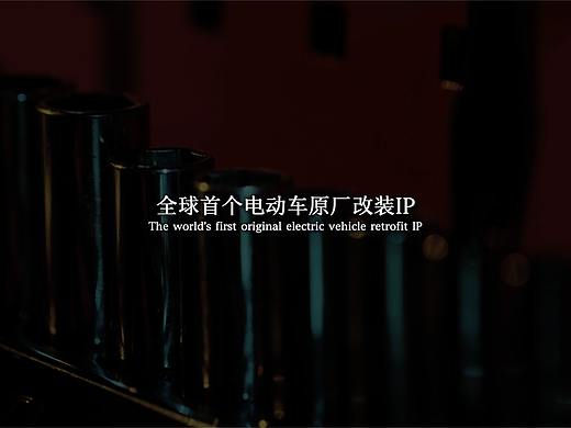 欧拉全球改装IP｜宣传片