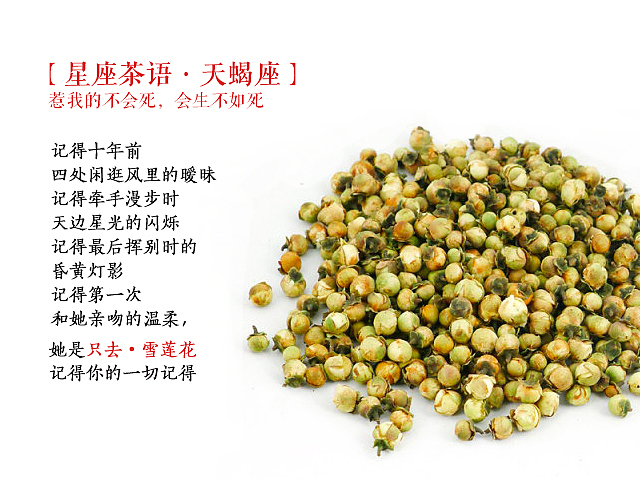 十二星座花茶 - 雪莲花（图ZNjY3ODk3OTY=） - 其他平面 - 站酷设计师tomatosoup原创素材 - 站酷ZCOOL