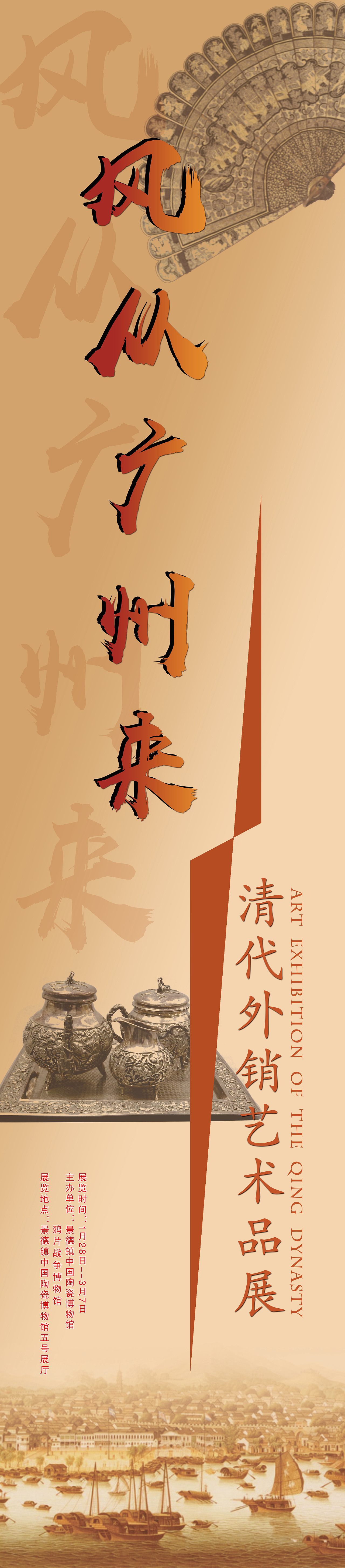 风从广州来海报（图ZMjQyMzAyOTk2） - 海报 - 站酷设计师沸腾鱼s原创素材 - 站酷ZCOOL