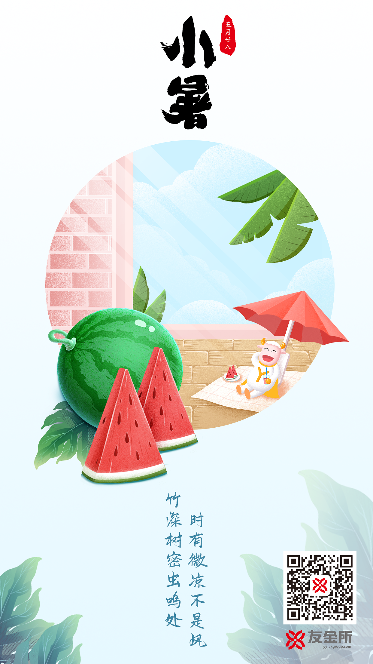 二十四节气-小暑