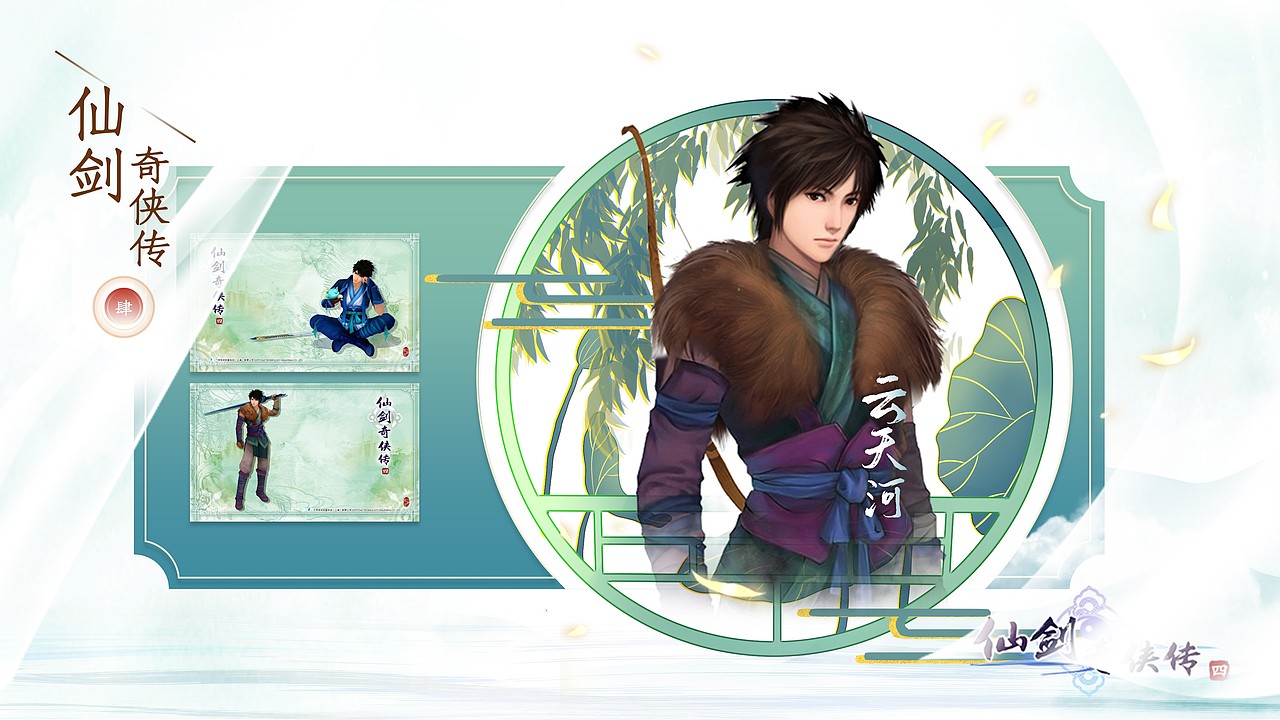 仙劍主題PPT 回魂仙夢（圖ZMjc3MjQ0NjY4） - PPT/Keynote - 站酷設(shè)計師PIZAIYANG皮在癢原創(chuàng)素材 - 站酷ZCOOL