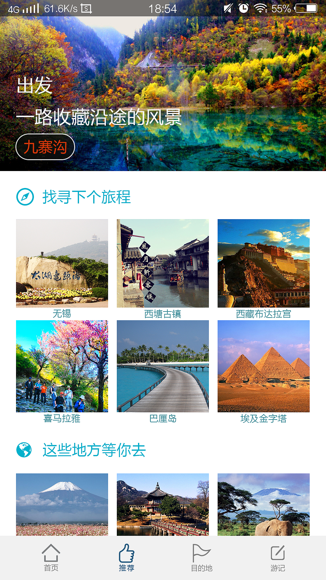 旅游（图ZNjE3OTA1MjA=） - APP界面 - 站酷设计师遥望星空不见星原创素材 - 站酷ZCOOL