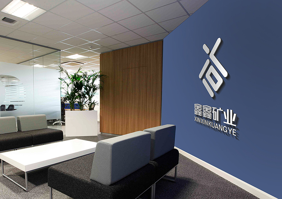 鑫鑫矿业LOGO设计